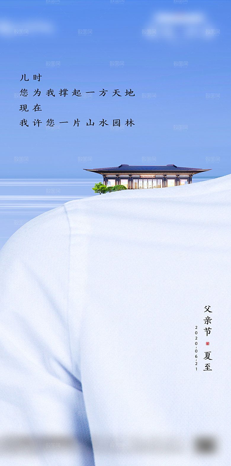 父亲节节日简约大气海报
