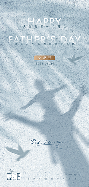 父亲节节日简约大气海报