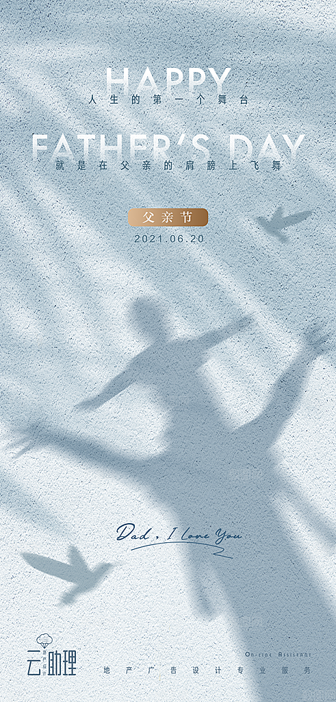 父亲节节日简约大气海报