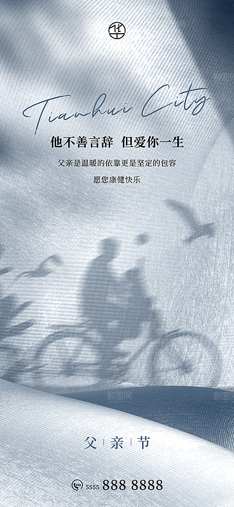 父亲节节日简约大气海报