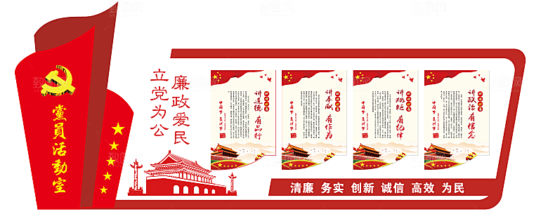 党建文化墙党员活动室