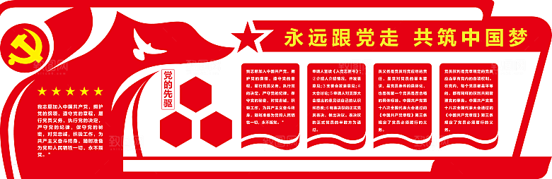党建文化墙党员活动室