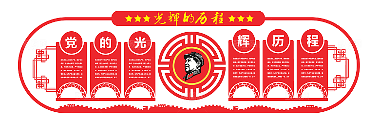 党建文化墙党员活动室