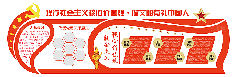 党建文化墙党员活动室