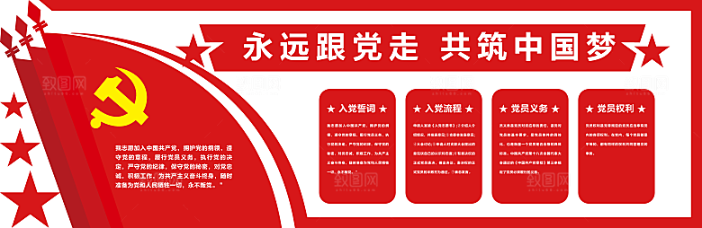 党建文化墙党员活动室