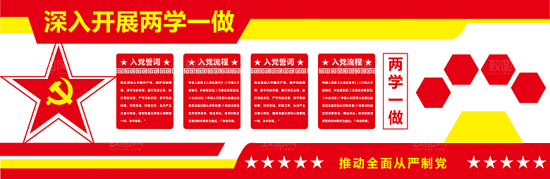 党建文化墙党员活动室