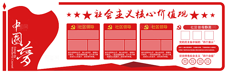 党建文化墙党员活动室