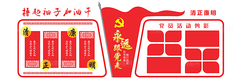 党建文化墙党员活动室