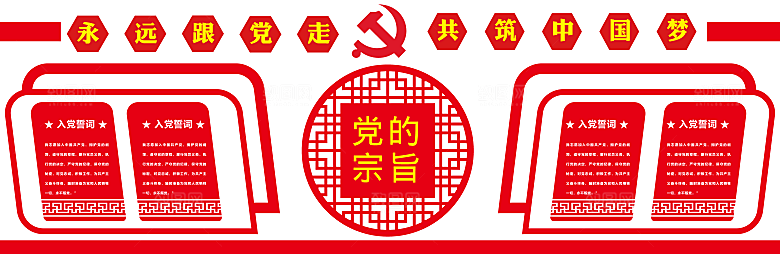 党员活动室党建文化墙