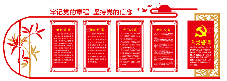 党员活动室党建文化墙