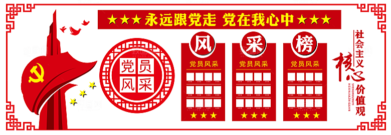 党员活动室党建文化墙