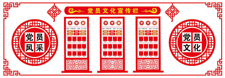 党建文化墙党员活动室