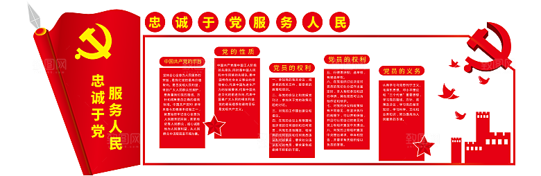 党建文化墙党员活动室