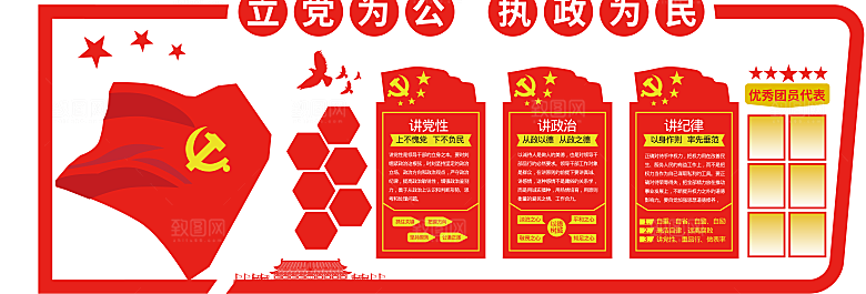 党建文化墙党员活动室