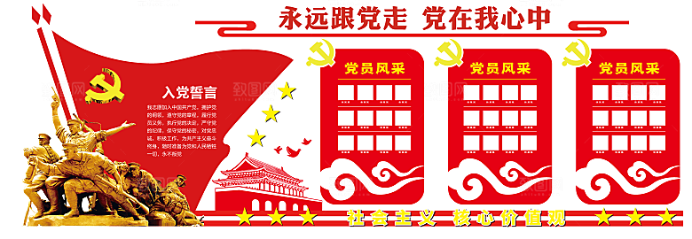 党建文化墙党员活动室