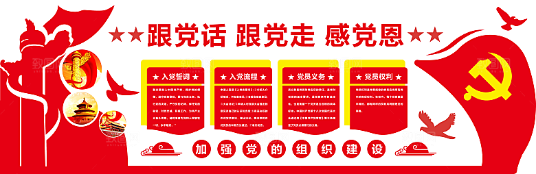 党建文化墙党员活动室