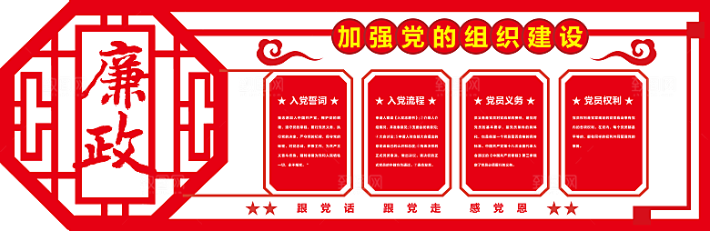 党建文化墙党员活动室