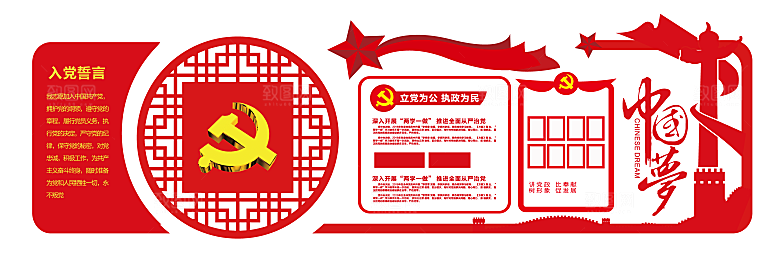 党建文化墙党员活动室