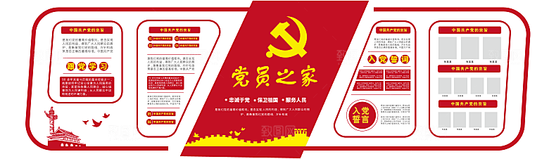 党建文化墙党建活动中心