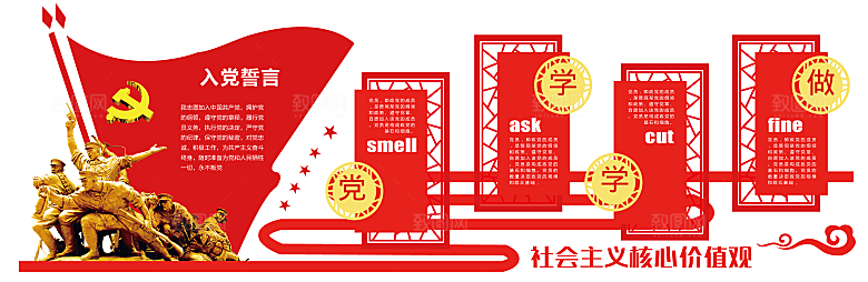 党建文化墙党建活动中心