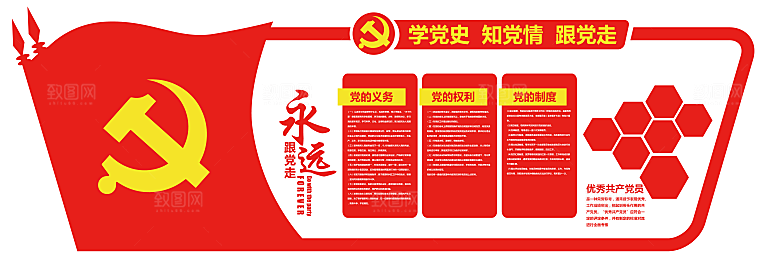 党员活动室党建文化墙
