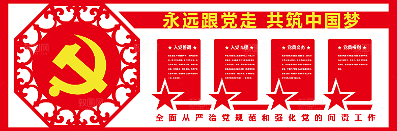 党员活动室党建文化墙