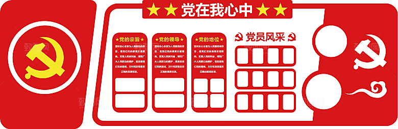 党员活动室党建文化墙