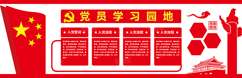 党员活动室党建文化墙