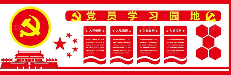 党员活动室党建文化墙
