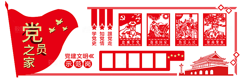 党员活动室党建文化墙