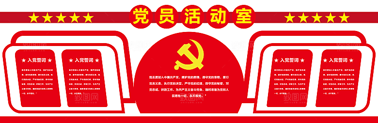 党建文化墙党建形象墙