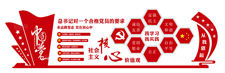 党建文化墙党建形象墙