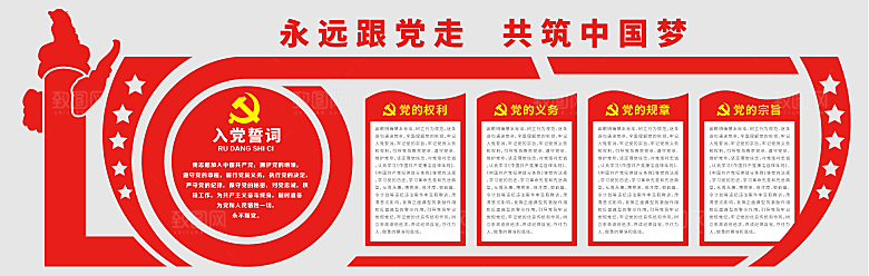 党建文化墙党建形象墙