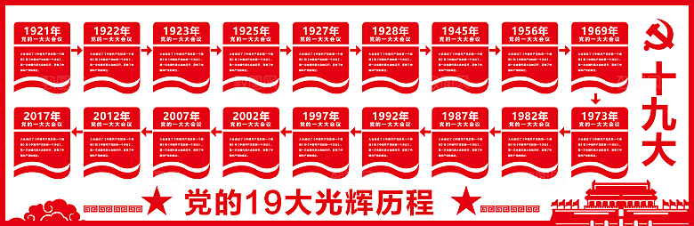 党建文化墙党建形象墙