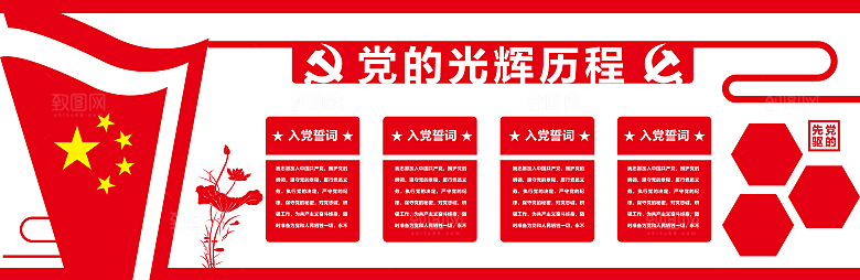 党员活动中心党建文化墙