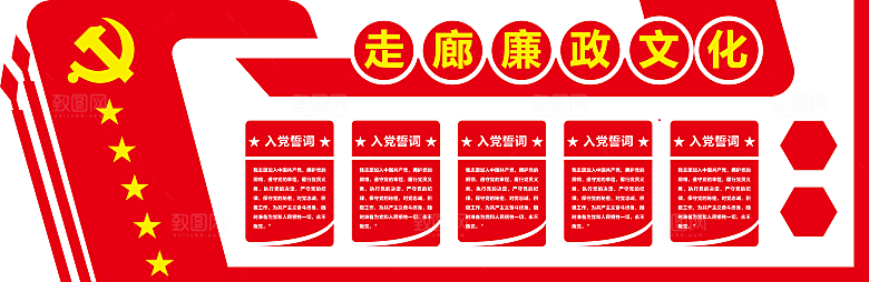 党员活动室党建文化墙