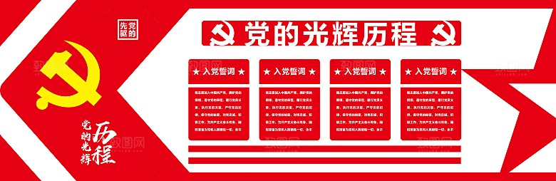 党员活动室党建文化墙