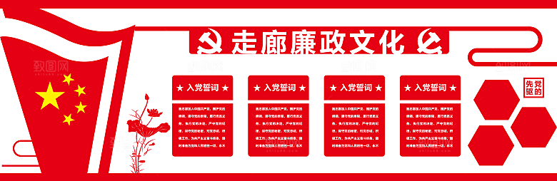 党员活动室党建文化墙