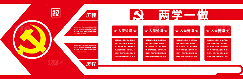 党员活动室党建文化墙