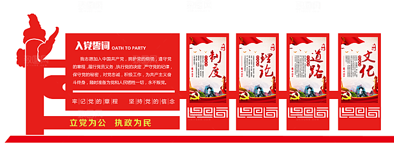 党员活动室党建文化墙