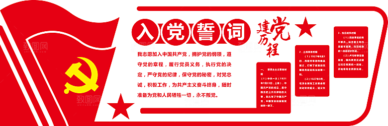 党员活动室党建文化墙