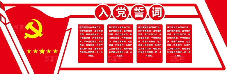党员活动室党建文化墙