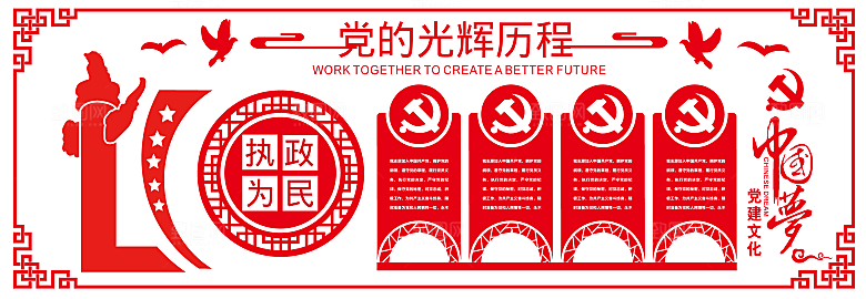 党建文化墙党员活动室