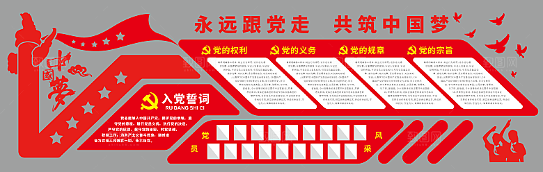 党建文化墙党员活动室