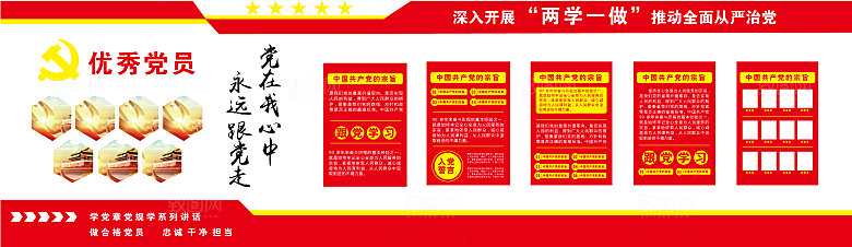 党建文化墙党员活动室