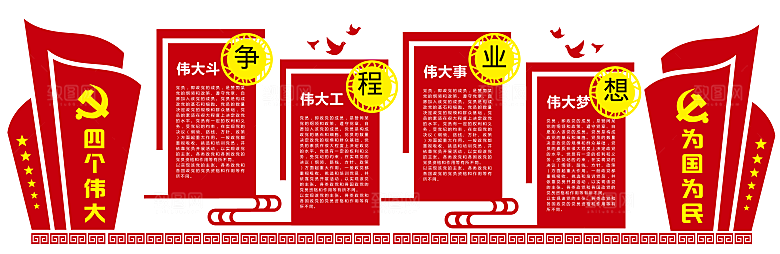 党建文化墙党员活动室