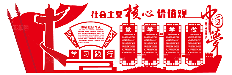 党建文化墙党员活动室