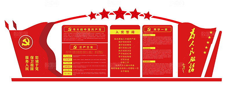 党建文化墙党员活动室
