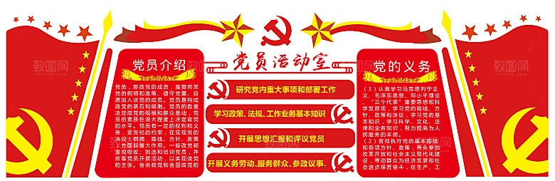 党员活动中心党建文化墙