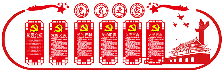 党员活动中心党建文化墙